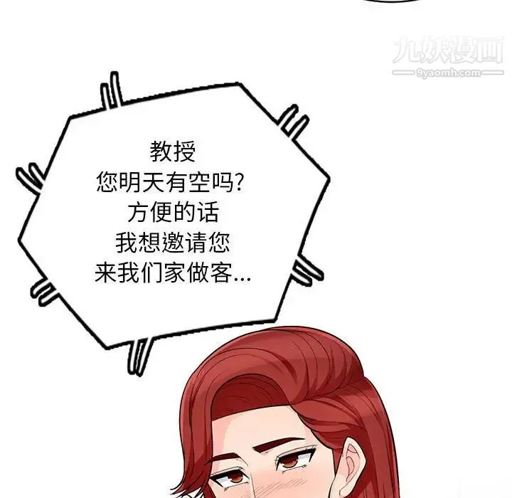 我的继母是寡妇 - 第47话 - page 24