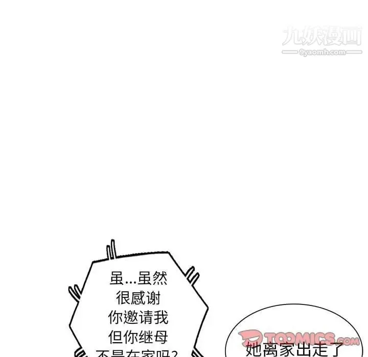 我的继母是寡妇 - 第47话 - page 27