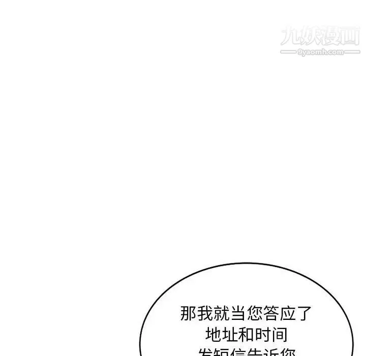 我的继母是寡妇 - 第47话 - page 29