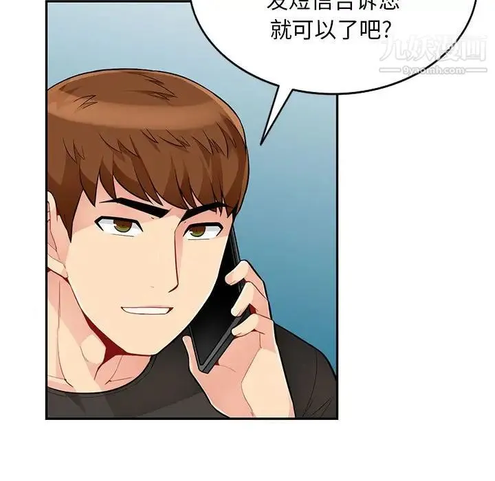 我的继母是寡妇 - 第47话 - page 30