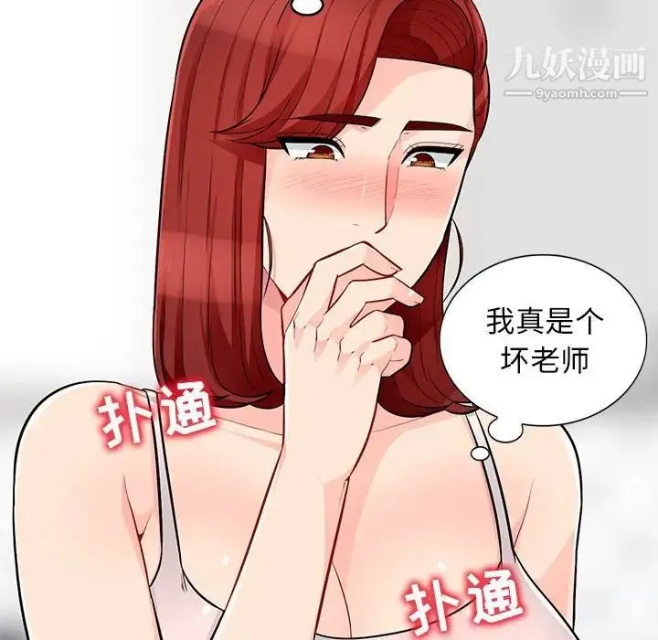 我的继母是寡妇 - 第47话 - page 34