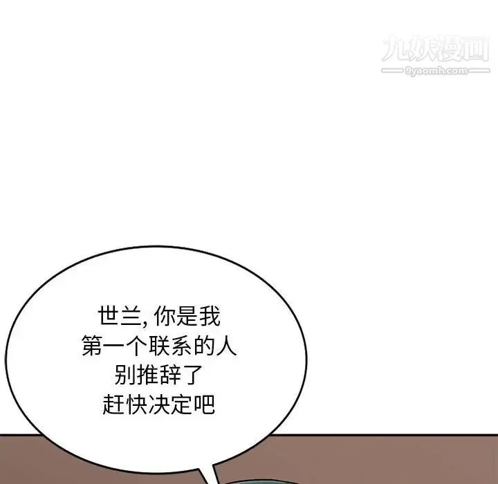 我的继母是寡妇 - 第47话 - page 42