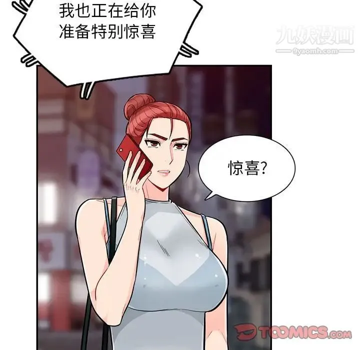 我的继母是寡妇 - 第47话 - page 45