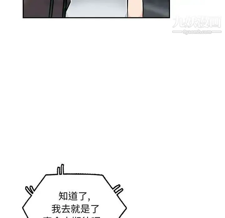 我的继母是寡妇 - 第47话 - page 46