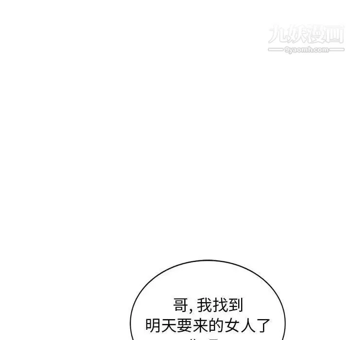 我的继母是寡妇 - 第47话 - page 48