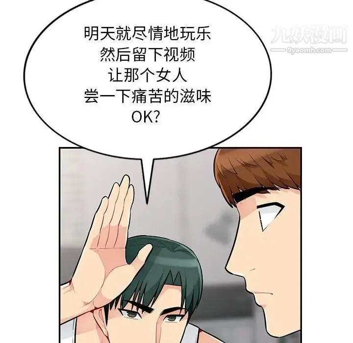 我的继母是寡妇 - 第47话 - page 52