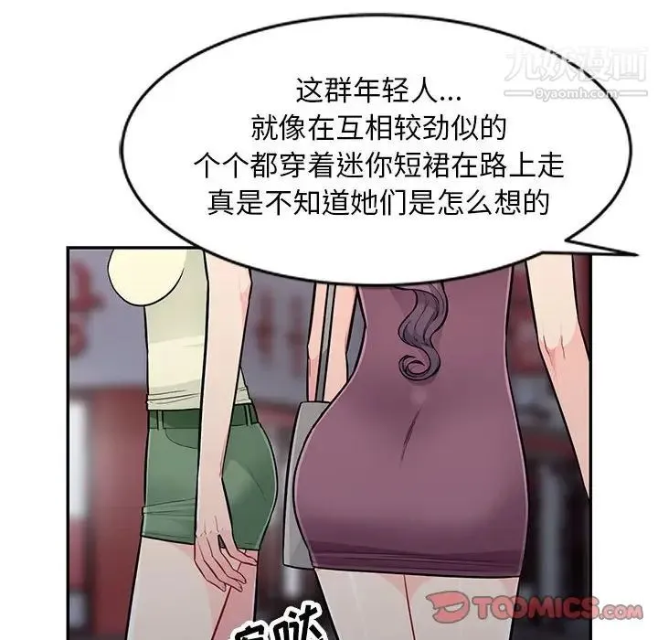 我的继母是寡妇 - 第47话 - page 63