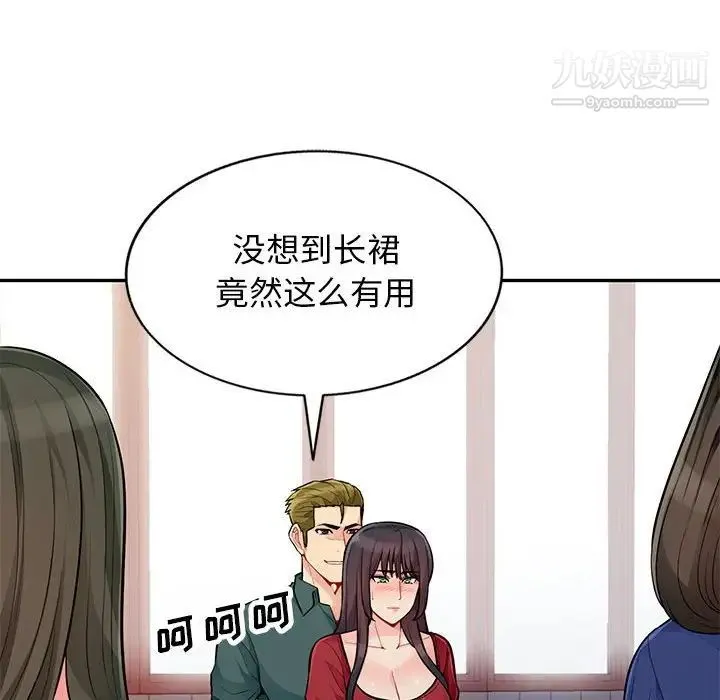 我的继母是寡妇 - 第47话 - page 65