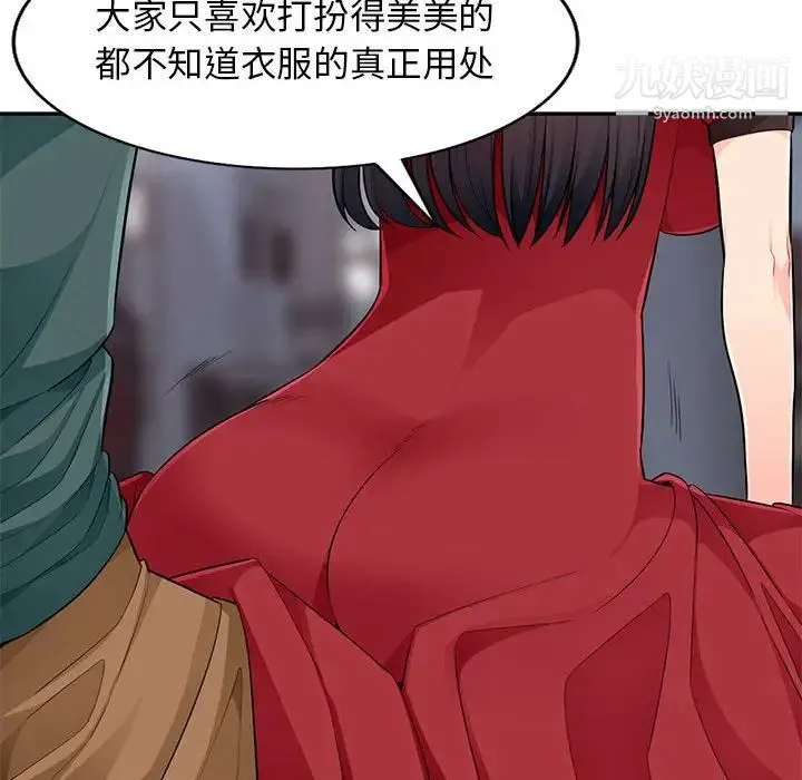 我的继母是寡妇 - 第47话 - page 68