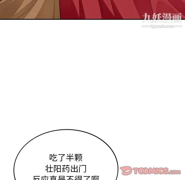 我的继母是寡妇 - 第47话 - page 69
