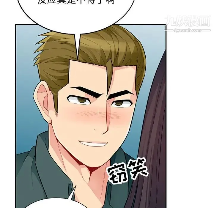 我的继母是寡妇 - 第47话 - page 70