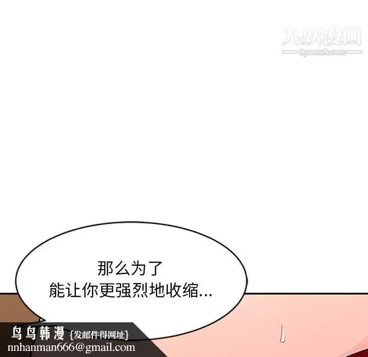 我的继母是寡妇 - 第47话 - page 76