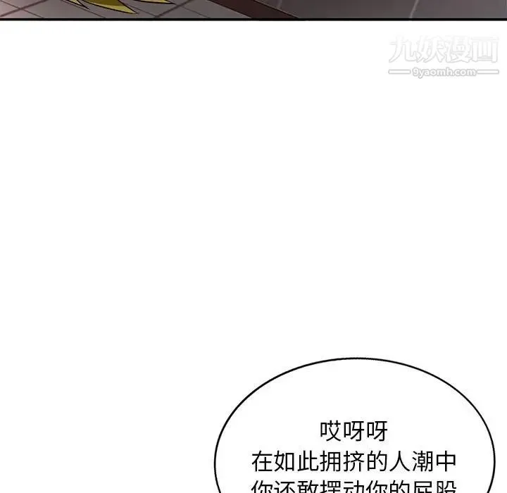 我的继母是寡妇 - 第47话 - page 89
