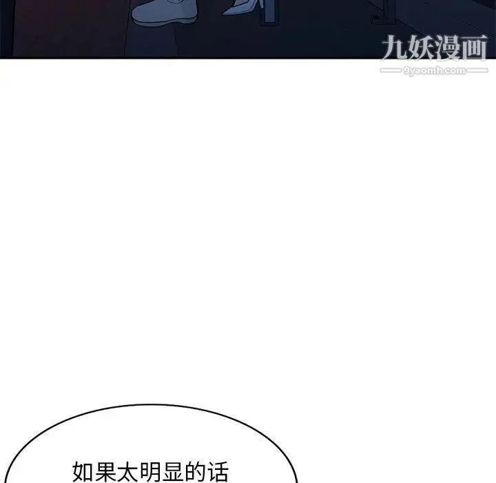 我的继母是寡妇 - 第47话 - page 91