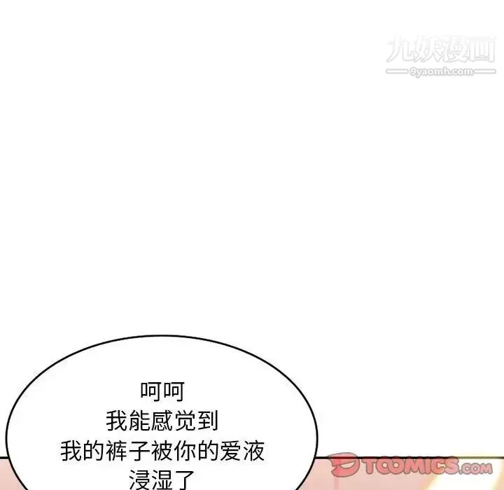 我的继母是寡妇 - 第47话 - page 105