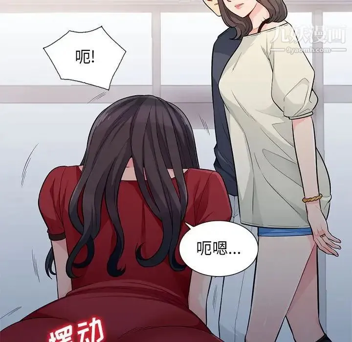 我的继母是寡妇 - 第47话 - page 108