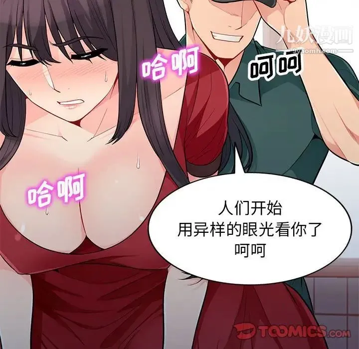 我的继母是寡妇 - 第47话 - page 111