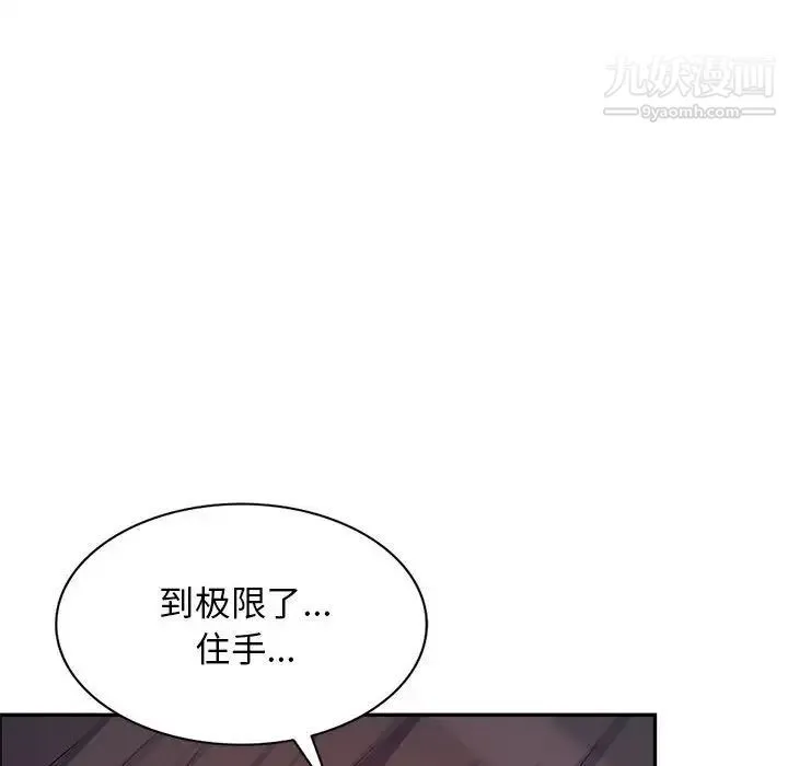 我的继母是寡妇 - 第47话 - page 116