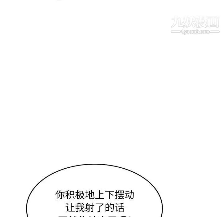 我的继母是寡妇 - 第47话 - page 118
