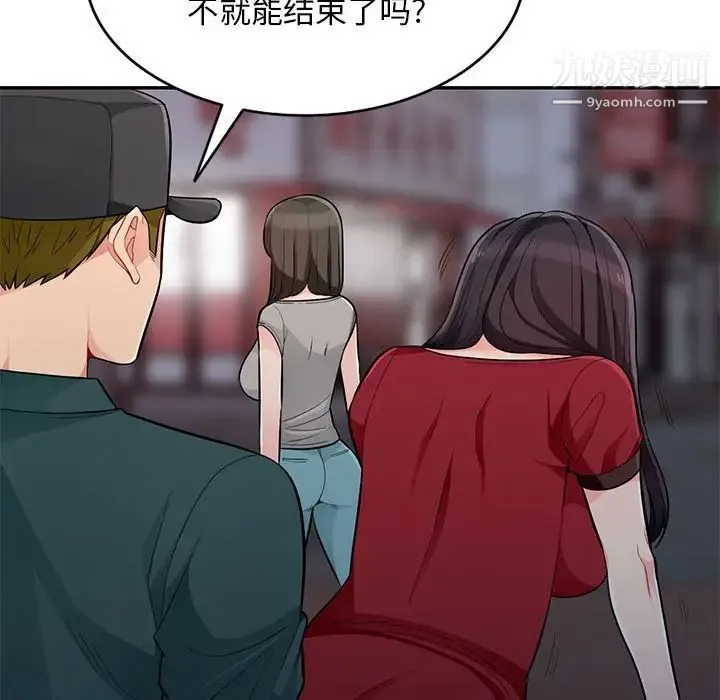 我的继母是寡妇 - 第47话 - page 119