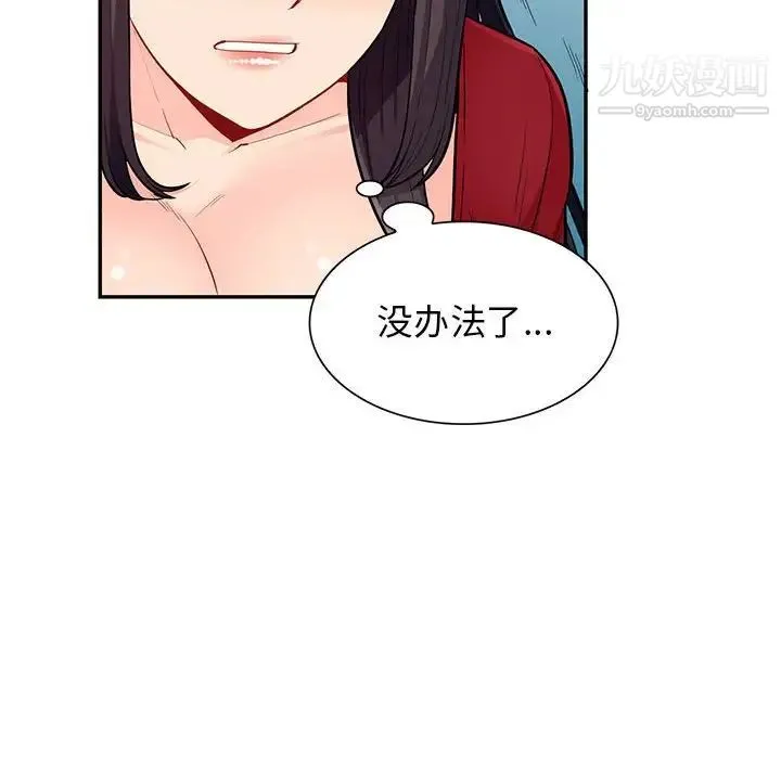 我的继母是寡妇 - 第47话 - page 122