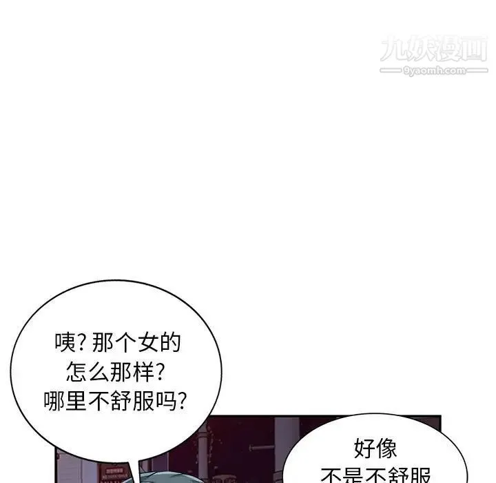 我的继母是寡妇 - 第47话 - page 139