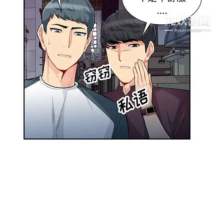 我的继母是寡妇 - 第47话 - page 140