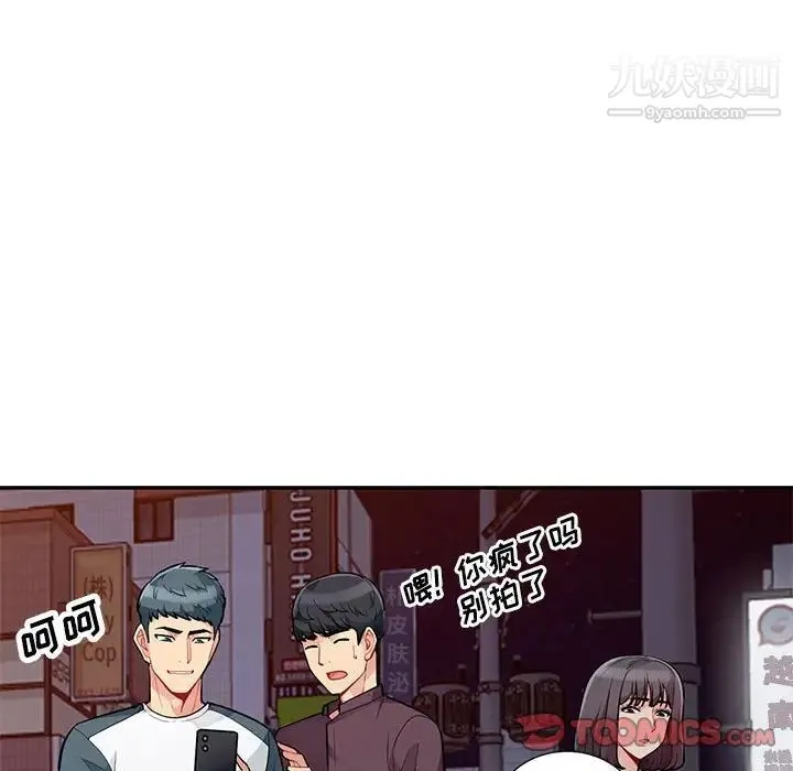 我的继母是寡妇 - 第47话 - page 141