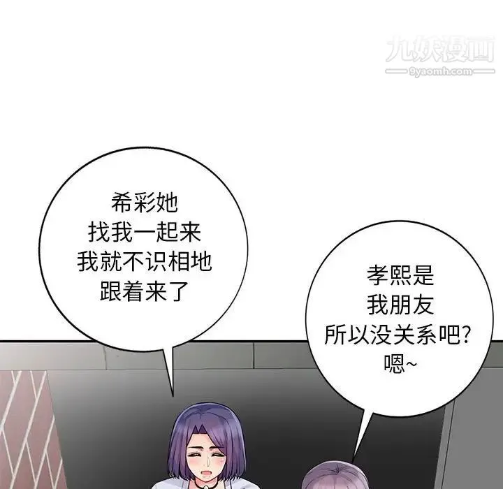我的继母是寡妇 - 第17话 - page 20
