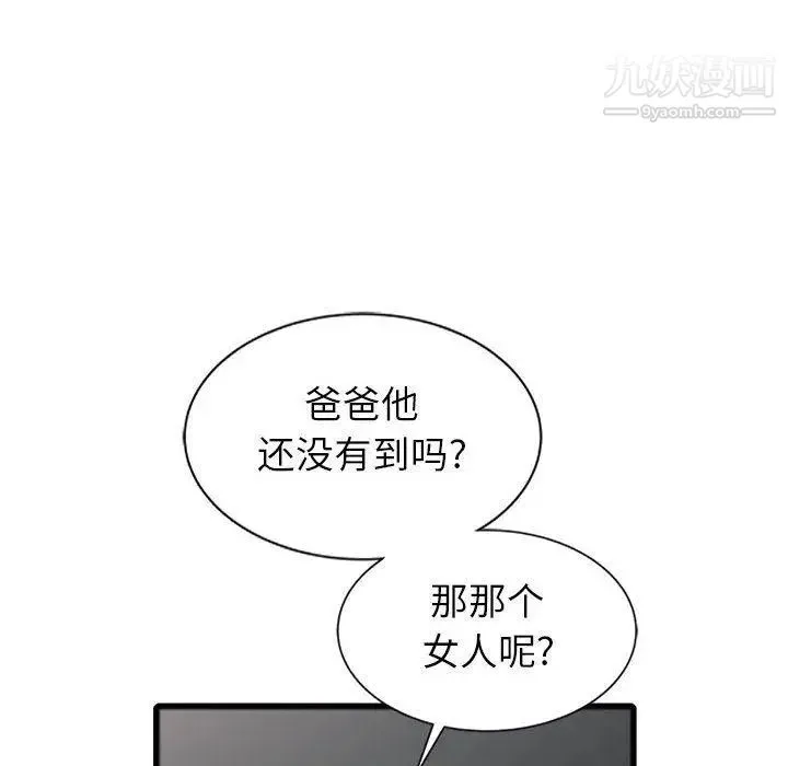 我的继母是寡妇 - 第1话 - page 19