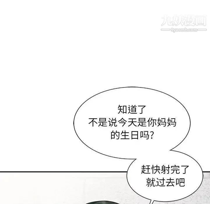 我的继母是寡妇 - 第1话 - page 32