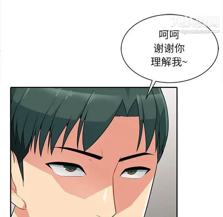 我的继母是寡妇 - 第1话 - page 35