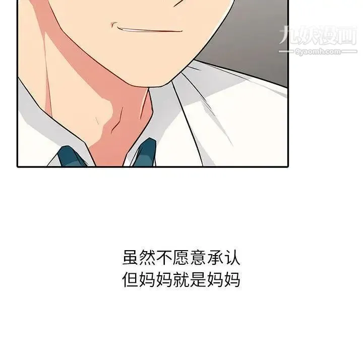 我的继母是寡妇 - 第1话 - page 36
