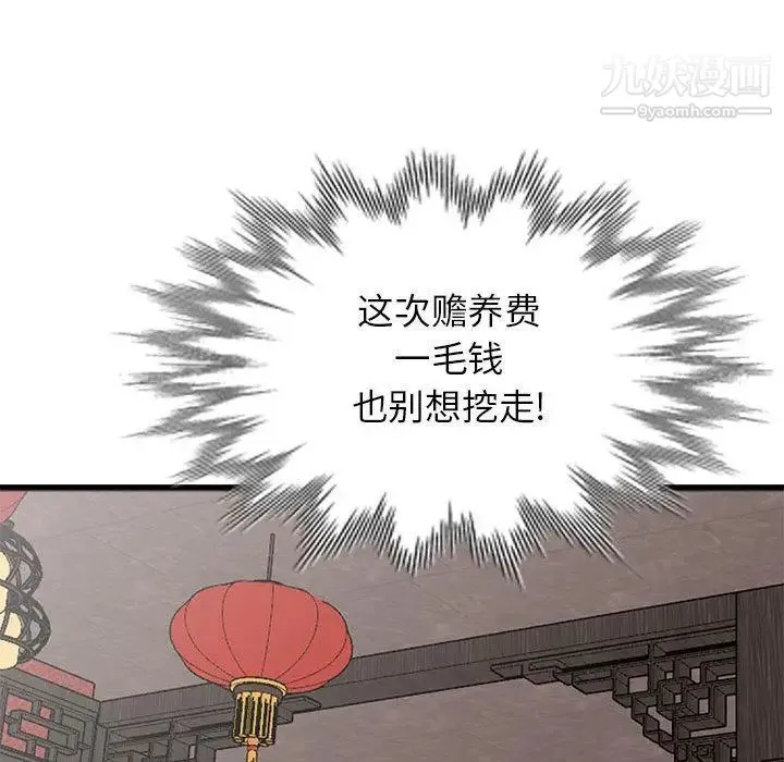 我的继母是寡妇 - 第1话 - page 44