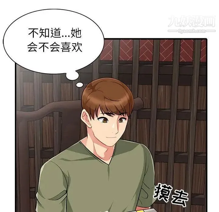 我的继母是寡妇 - 第1话 - page 47