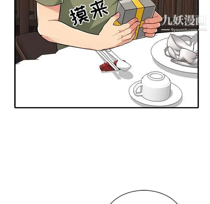 我的继母是寡妇 - 第1话 - page 48