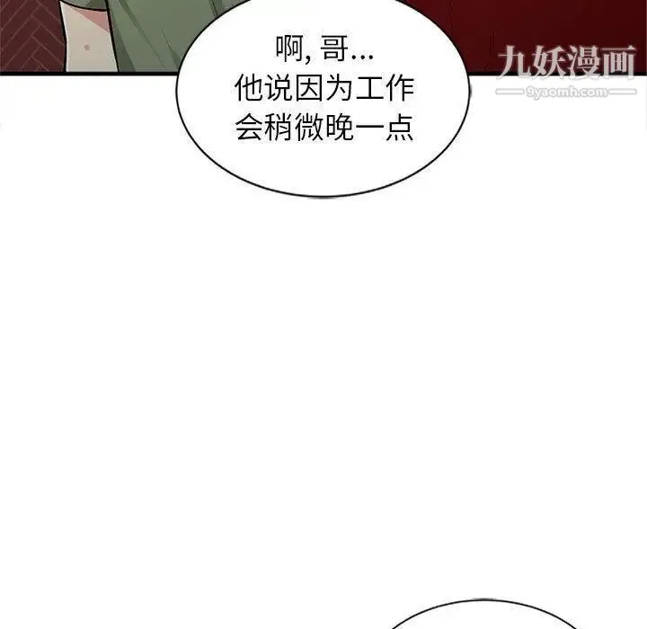 我的继母是寡妇 - 第1话 - page 52