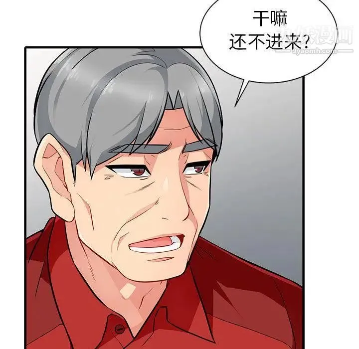 我的继母是寡妇 - 第1话 - page 53