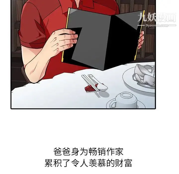 我的继母是寡妇 - 第1话 - page 58