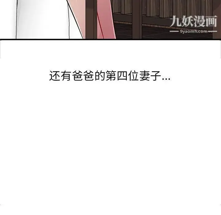 我的继母是寡妇 - 第1话 - page 61