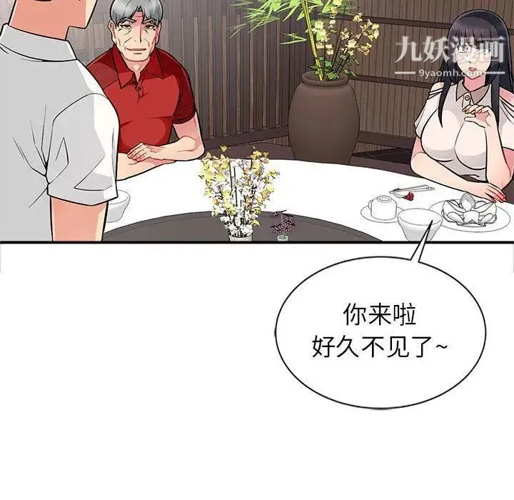 我的继母是寡妇 - 第1话 - page 65