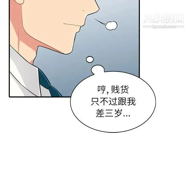 我的继母是寡妇 - 第1话 - page 67