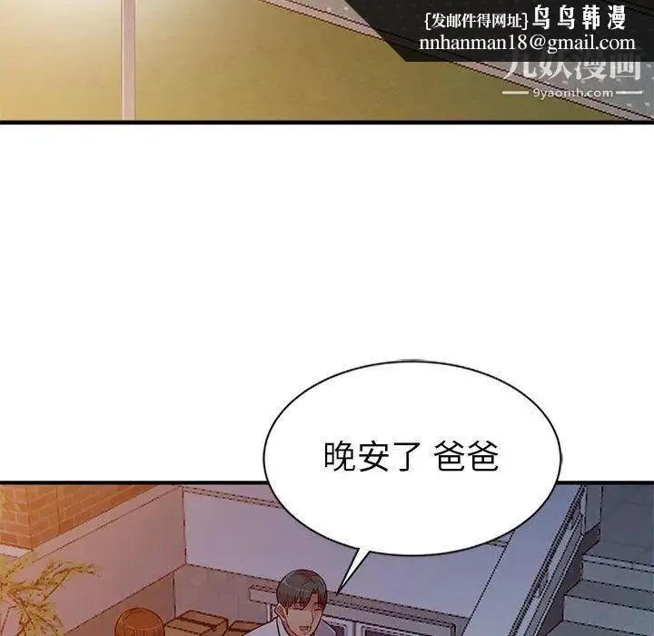 我的继母是寡妇 - 第1话 - page 71
