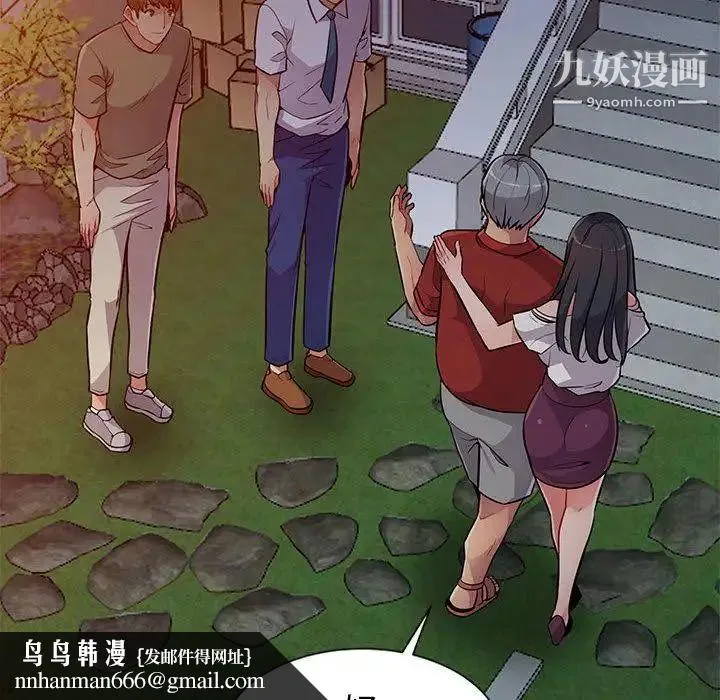 我的继母是寡妇 - 第1话 - page 72