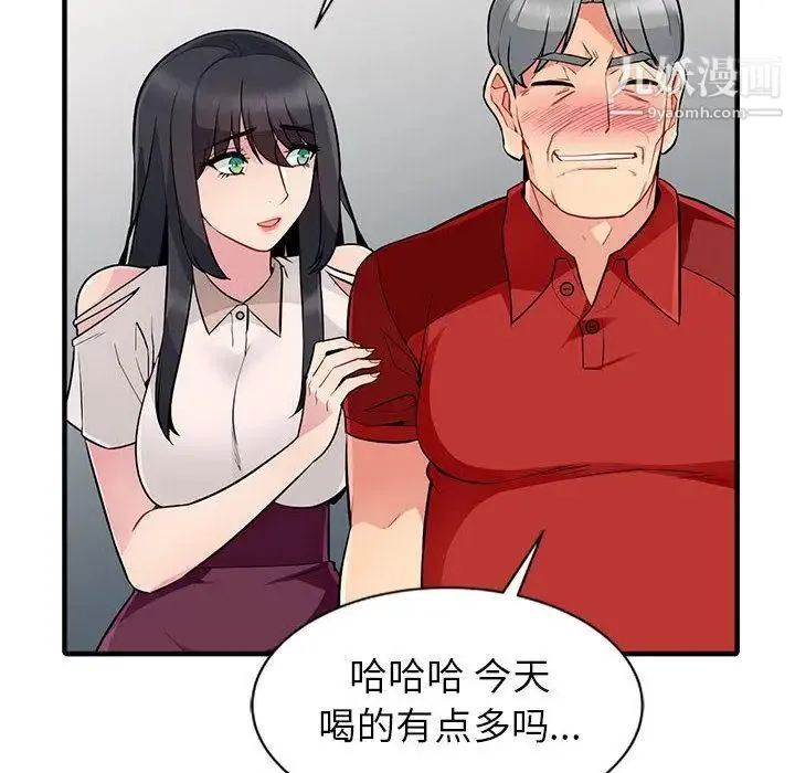 我的继母是寡妇 - 第1话 - page 74