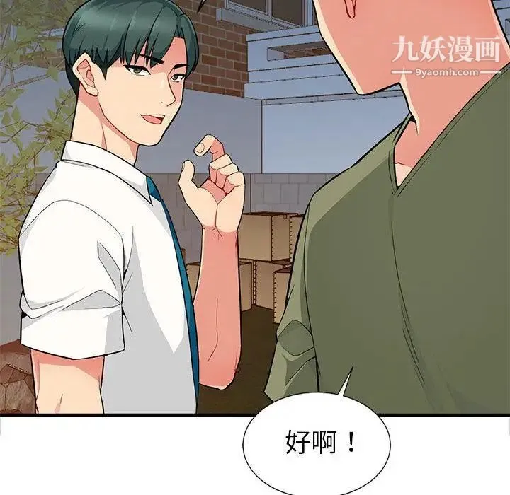 我的继母是寡妇 - 第1话 - page 76