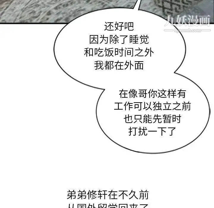 我的继母是寡妇 - 第1话 - page 79