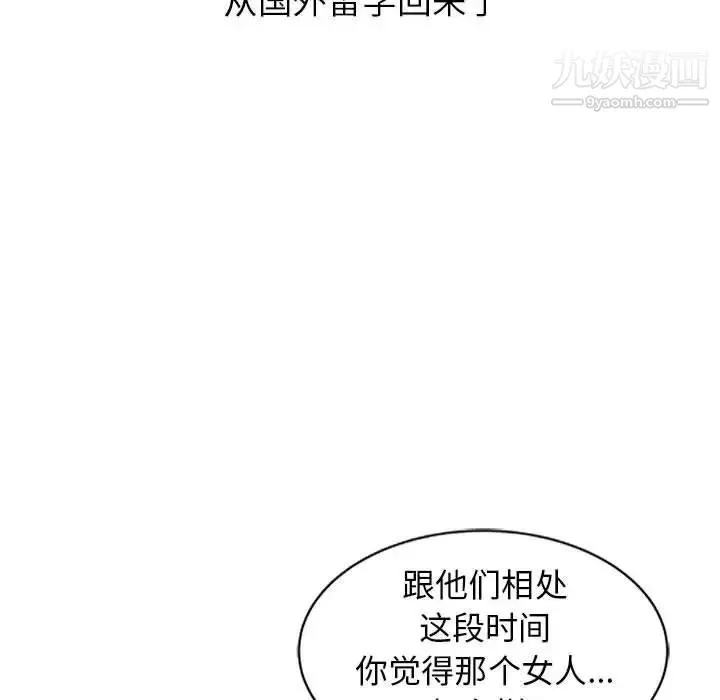我的继母是寡妇 - 第1话 - page 80