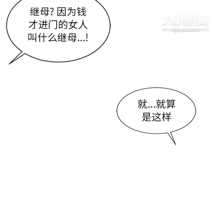 我的继母是寡妇 - 第1话 - page 83