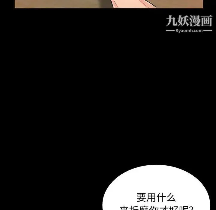 我的继母是寡妇 - 第38话 - page 8